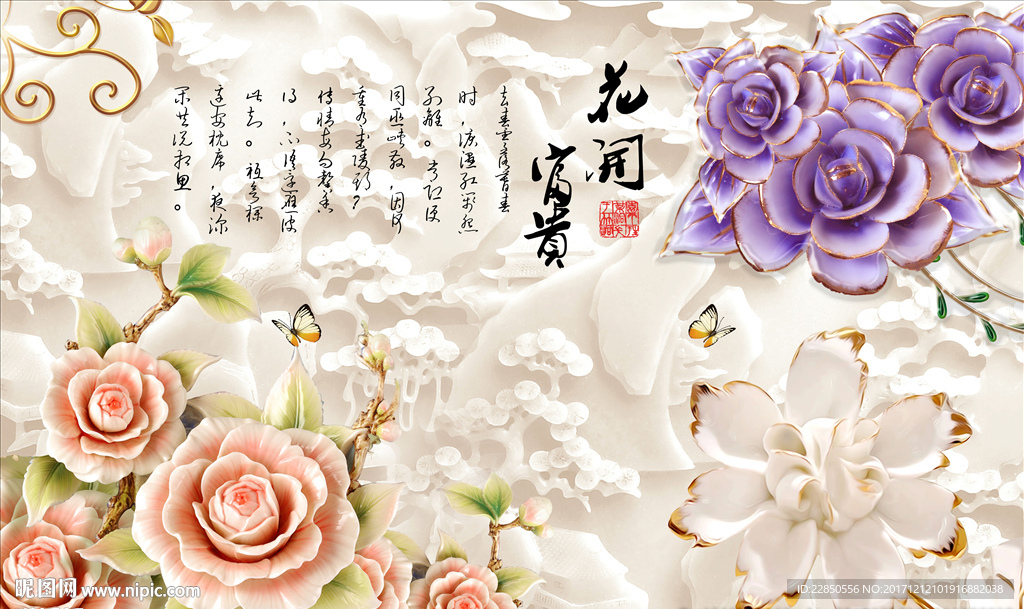 花开富贵