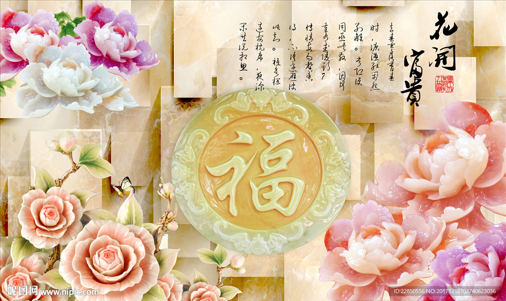 花开富贵