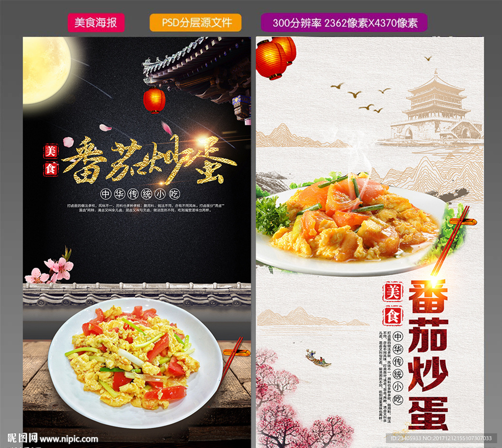 番茄炒蛋