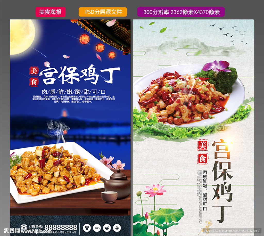 宫保鸡丁