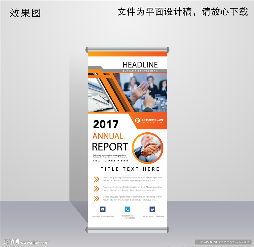 企业展架