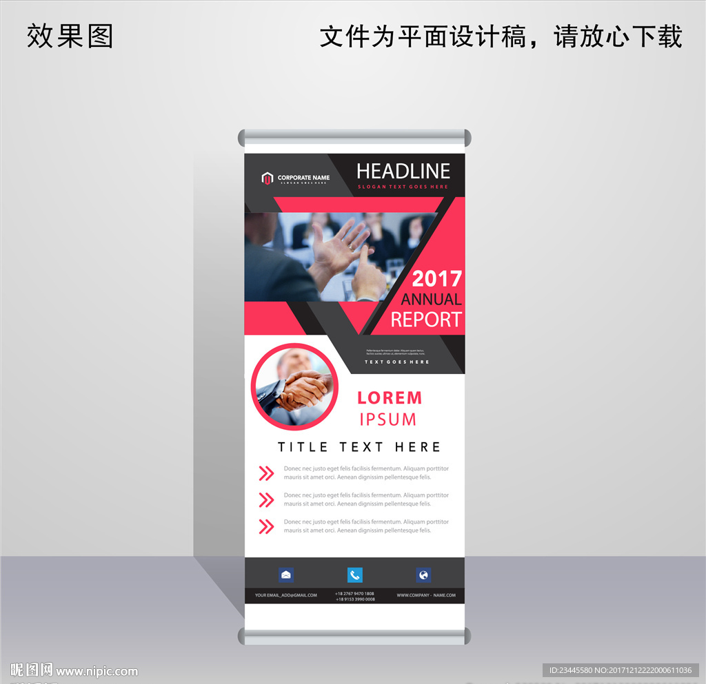 企业展架