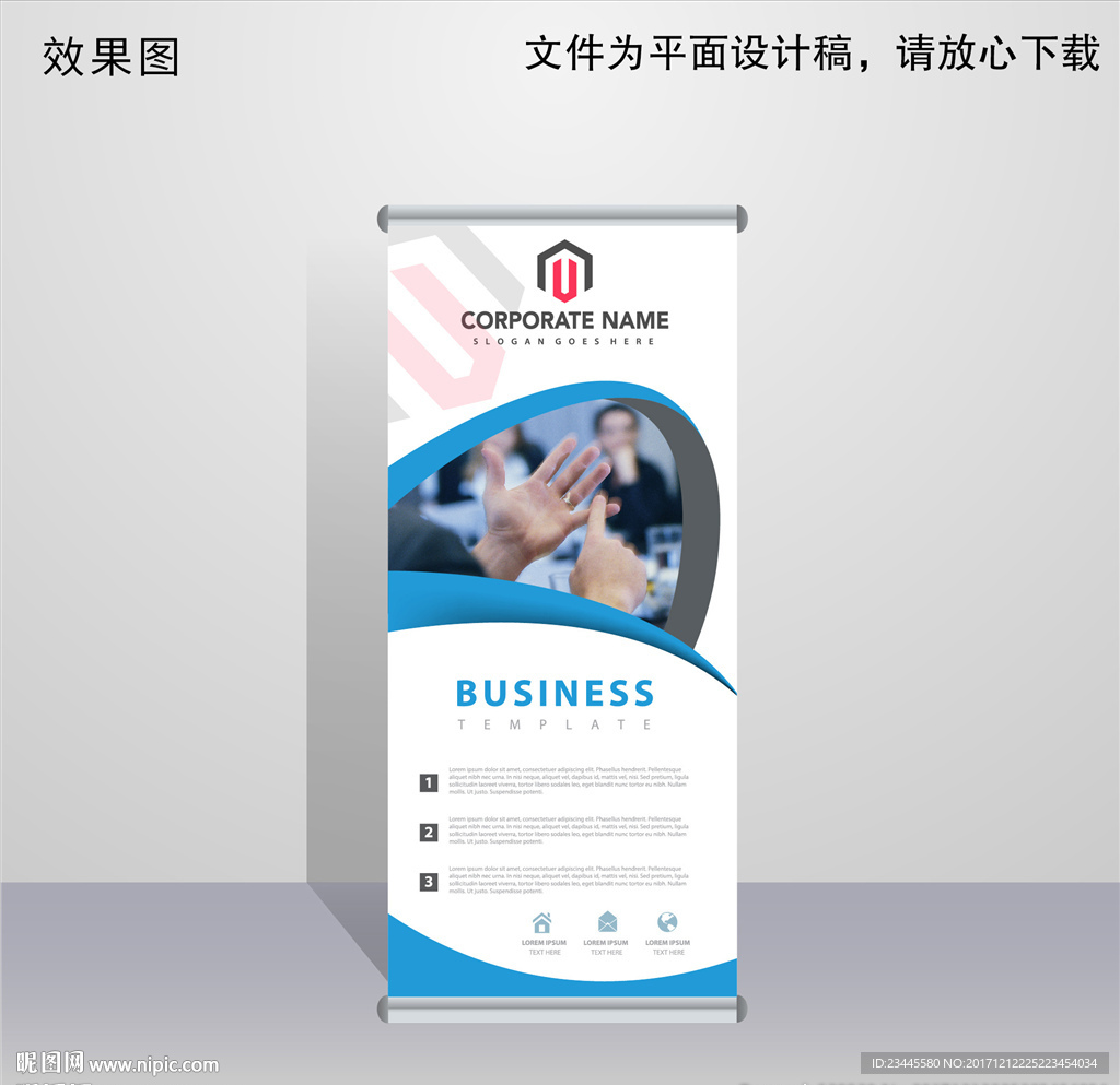 企业展架