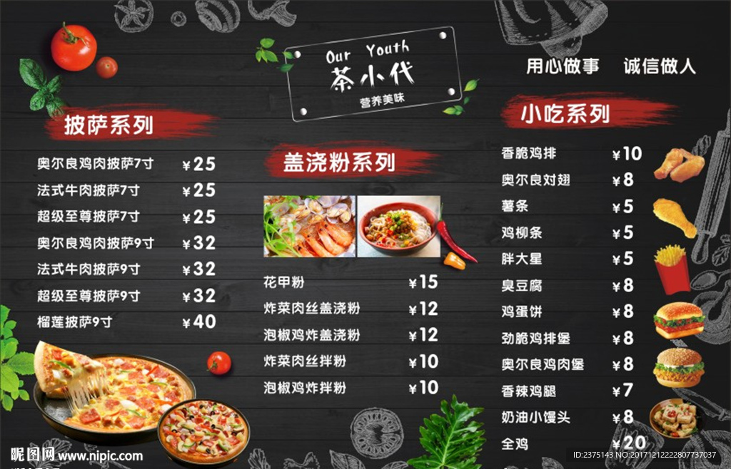 小吃快餐店菜单价目表