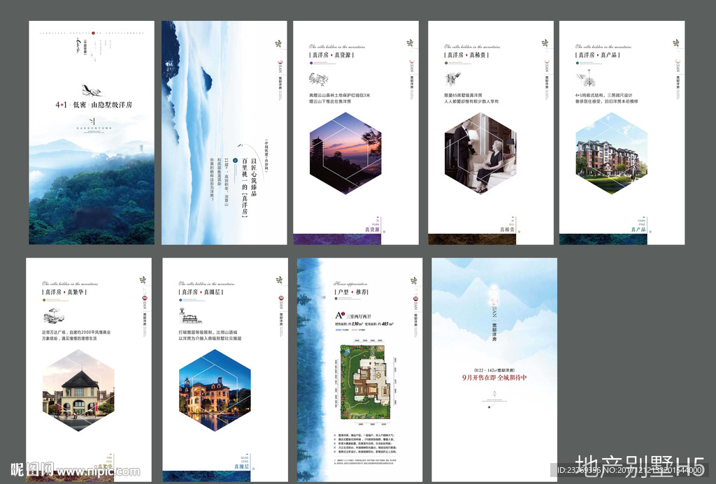 H5微信稿 楼书 地产 别墅