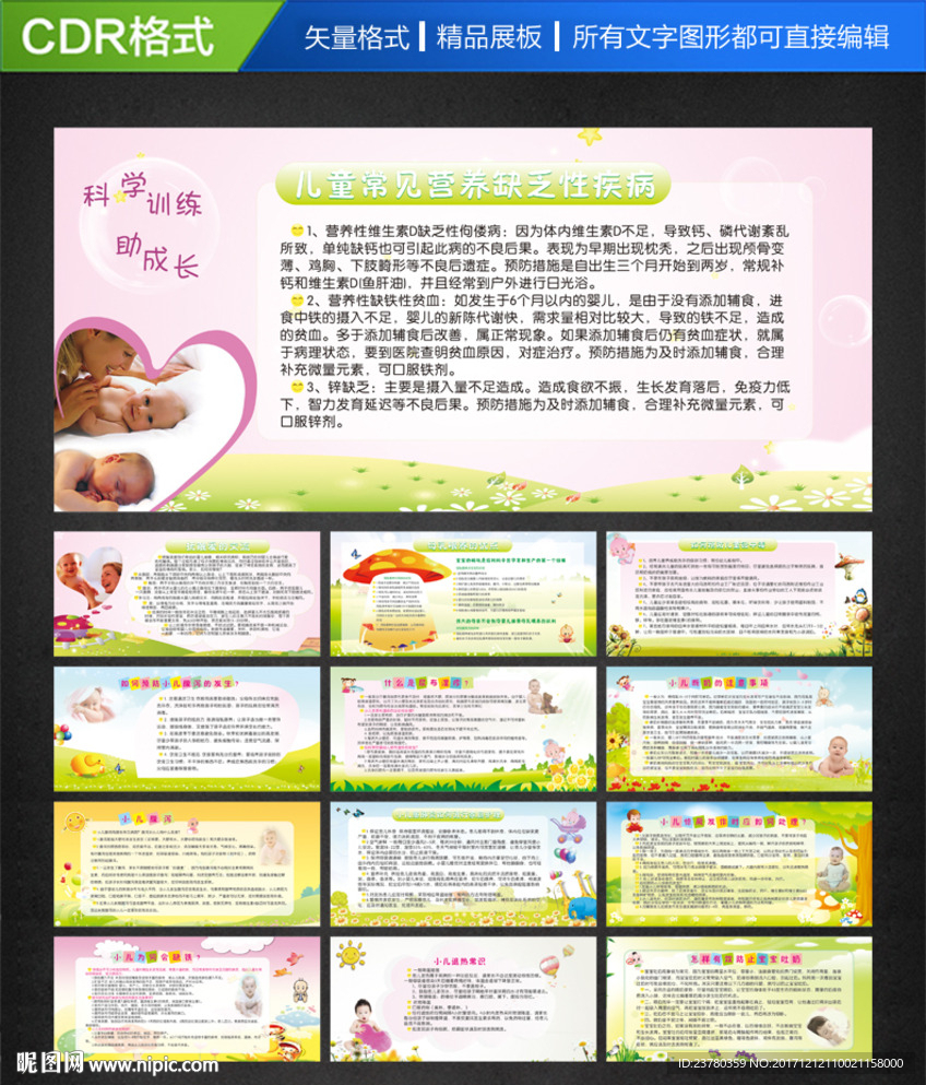 儿科展板