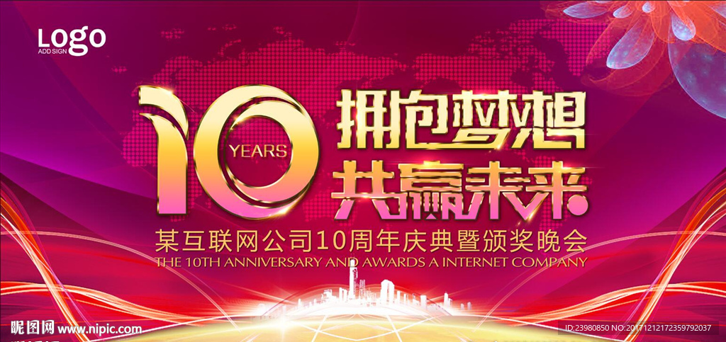 10周年