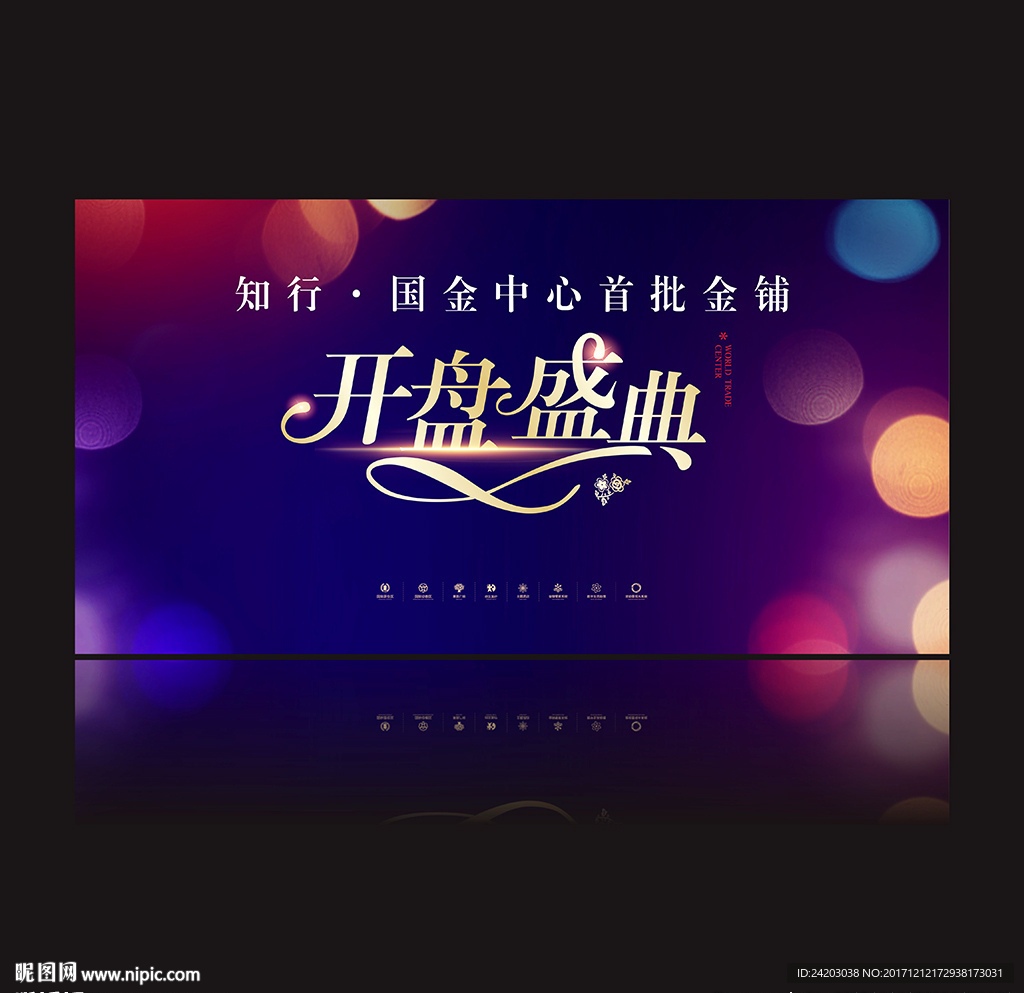 地产开盘