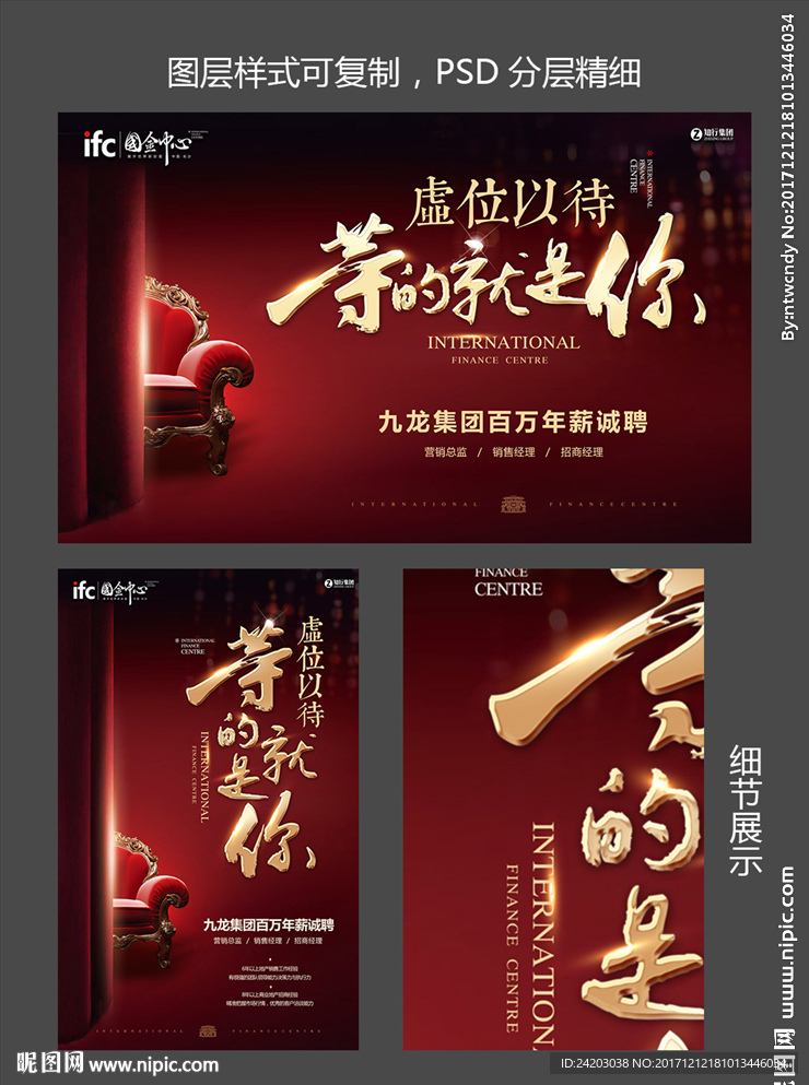 招聘广告 展板