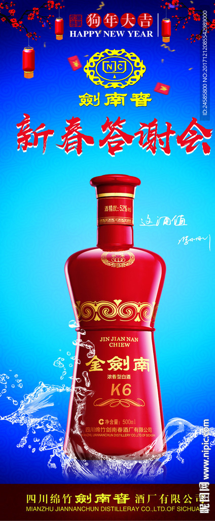 剑南春  金剑南   新春答谢