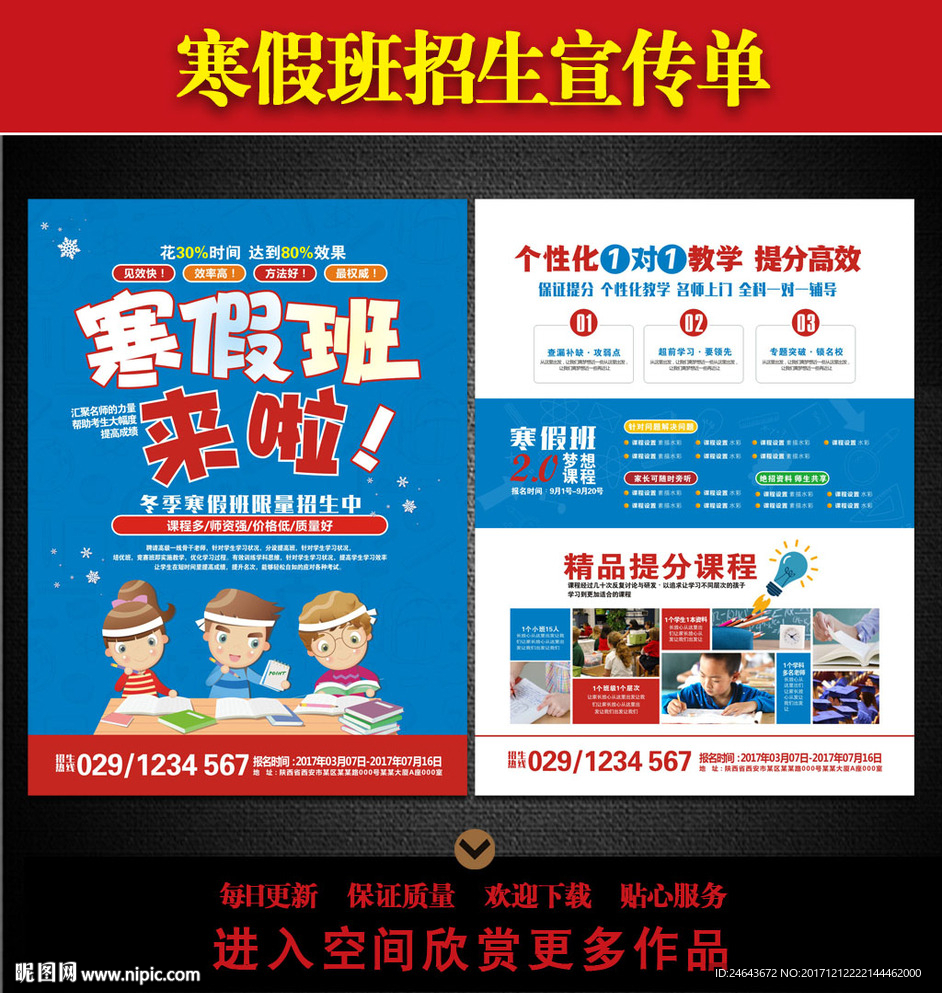寒假班