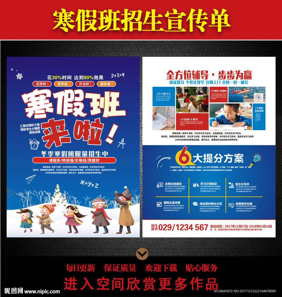 寒假班