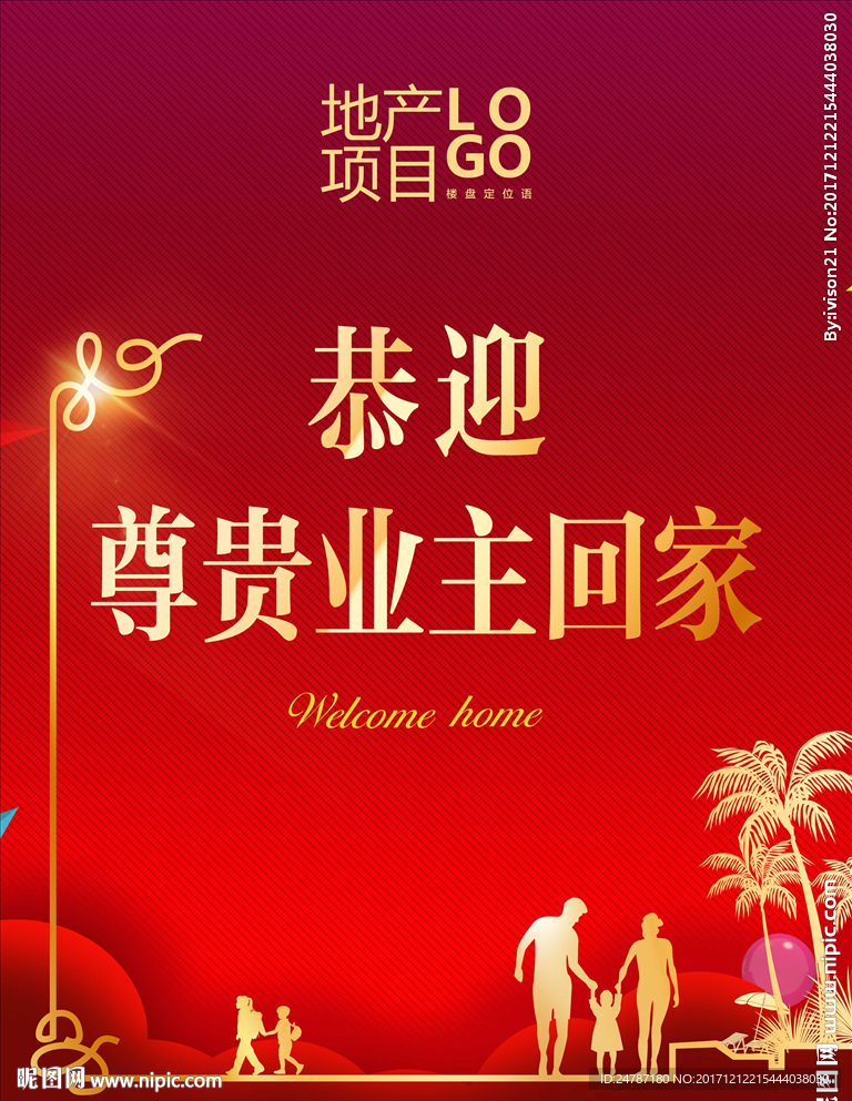 房地产业主回家