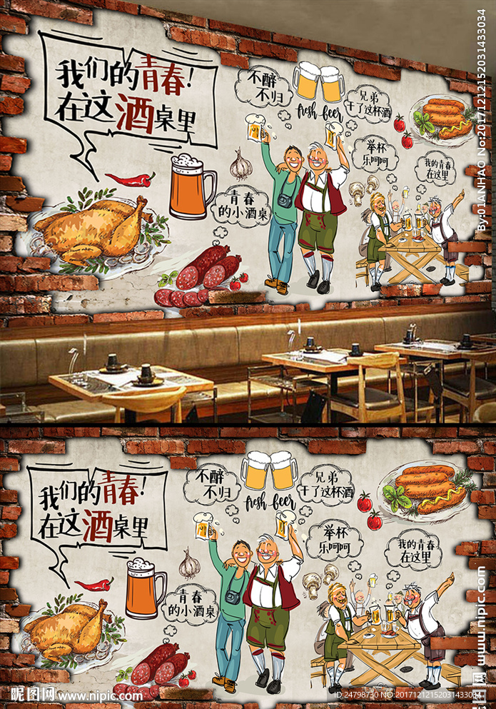 啤酒烧烤背景墙