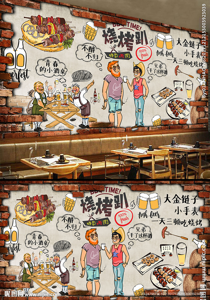 烧烤背景墙