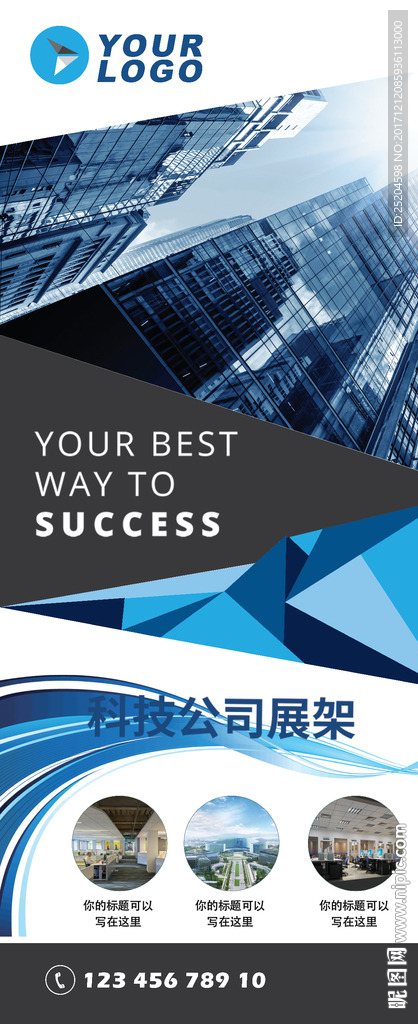 科技展架