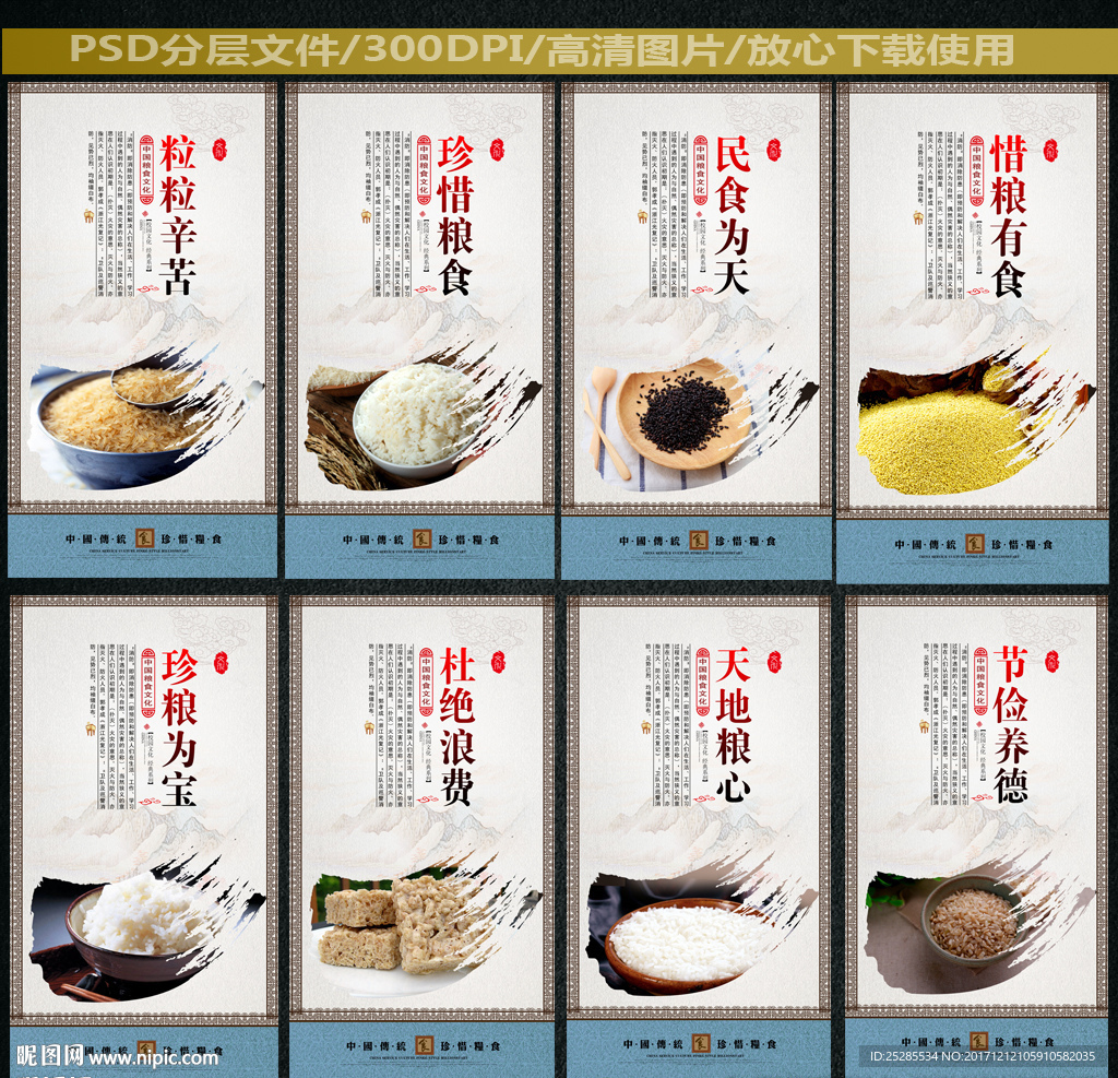 珍惜粮食