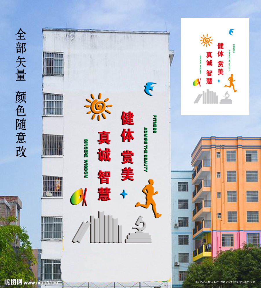 校园文化墙