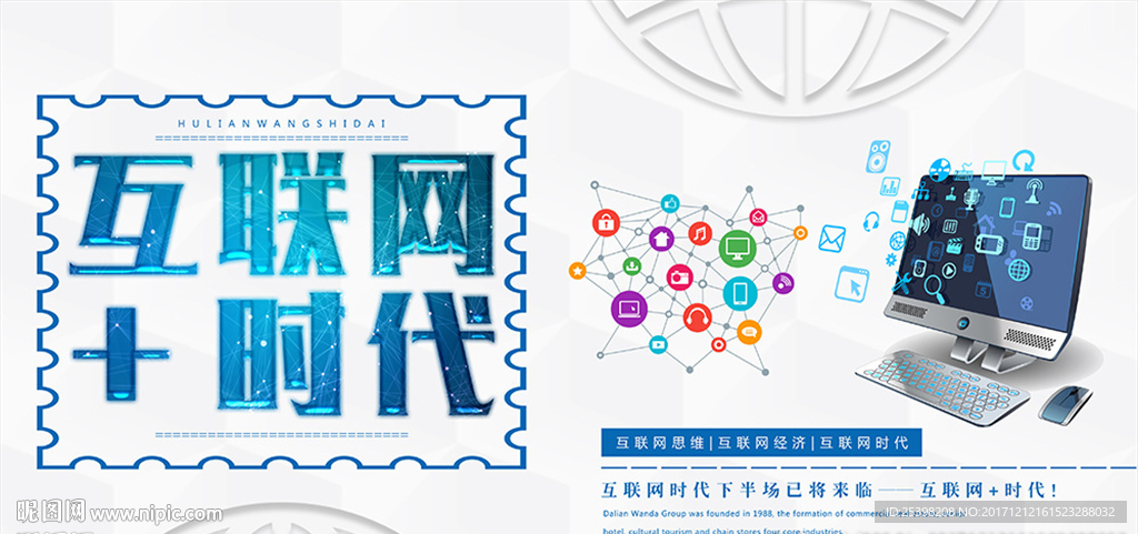 移动互联网