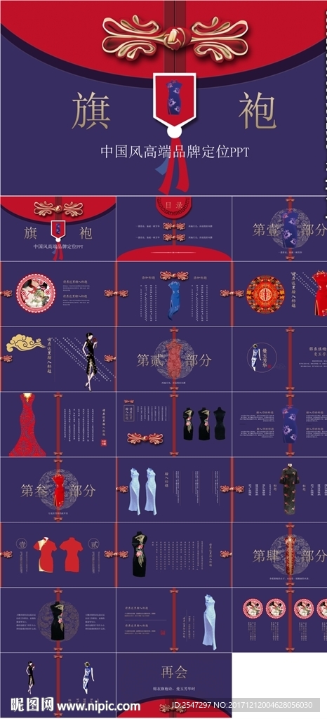 旗袍PPT