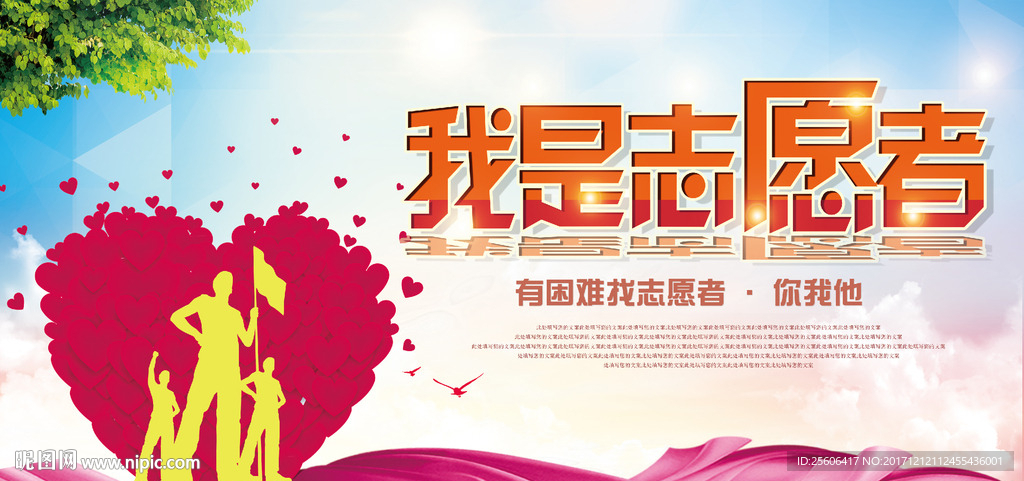 我是志愿者