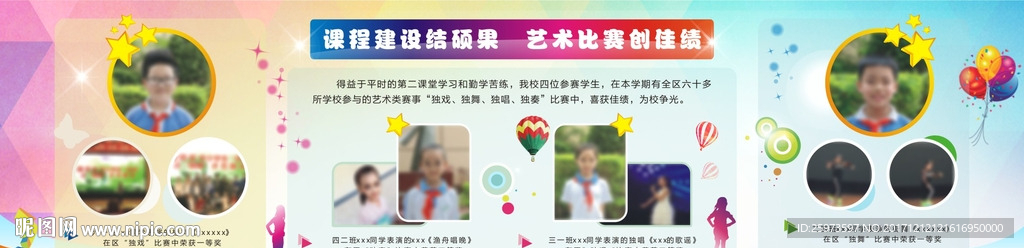 校园艺术照片展板
