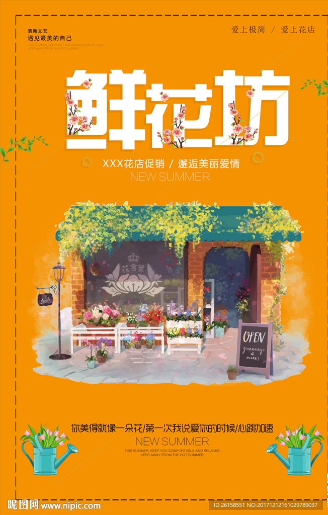 鲜花