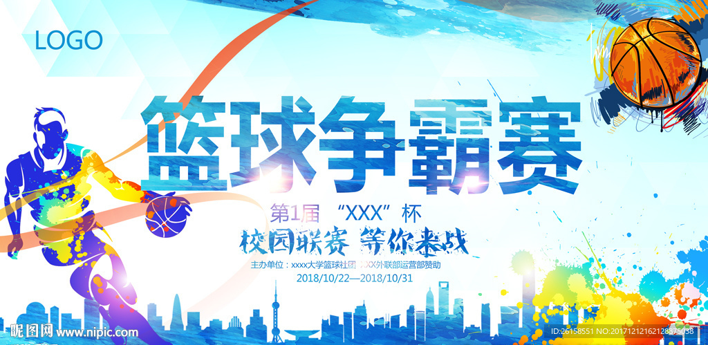 篮球