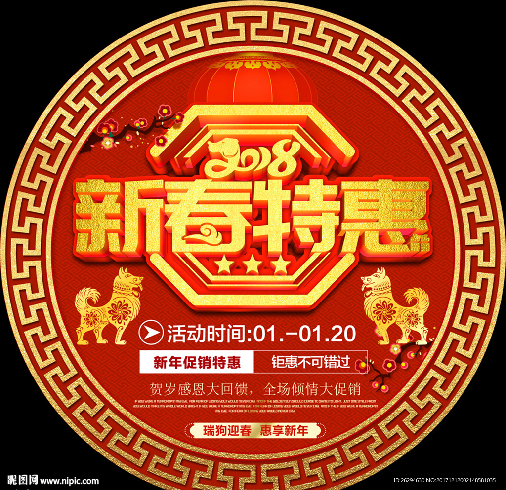 2018促销地贴