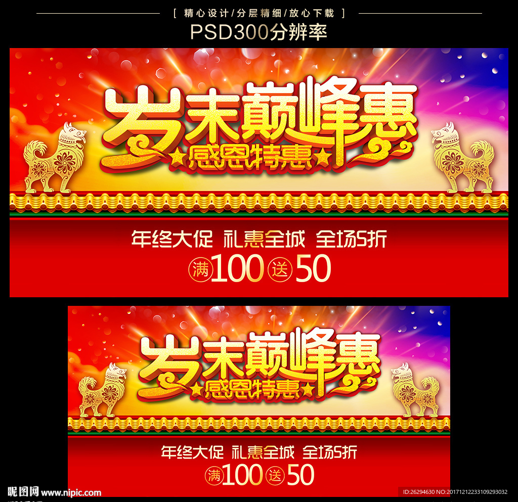 2018促销