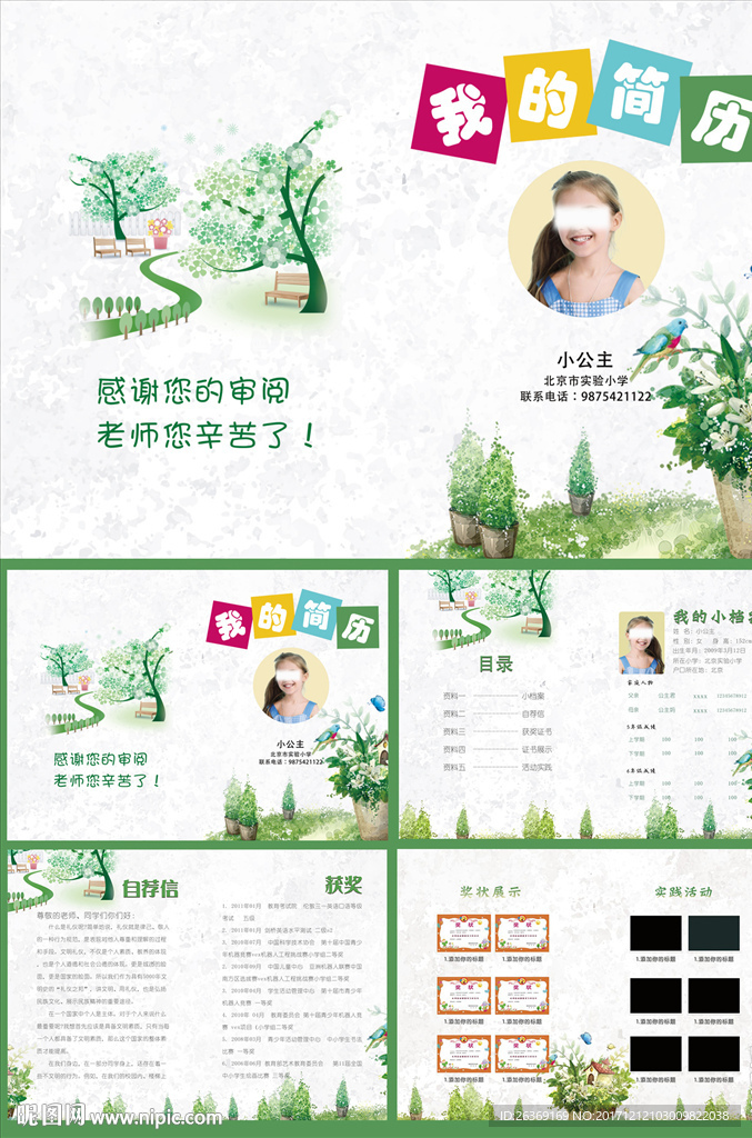 学生简历小升初简历 个人简历