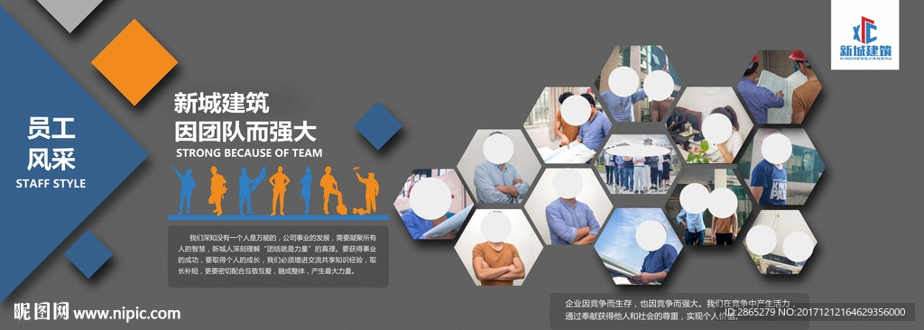 建筑员工形象展示墙