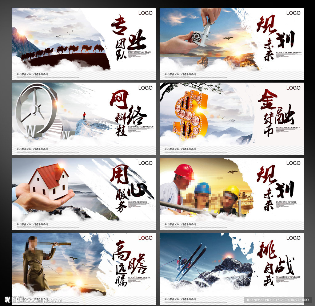 企业文化展板