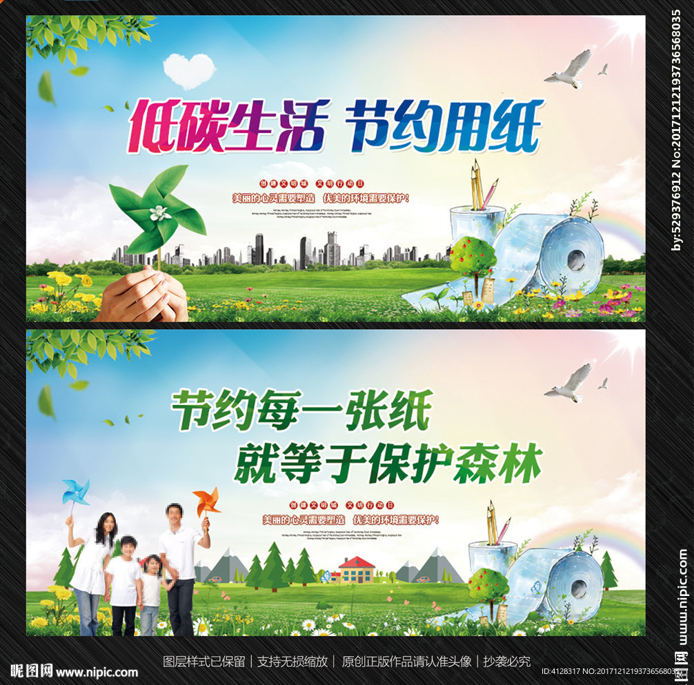 节约用纸