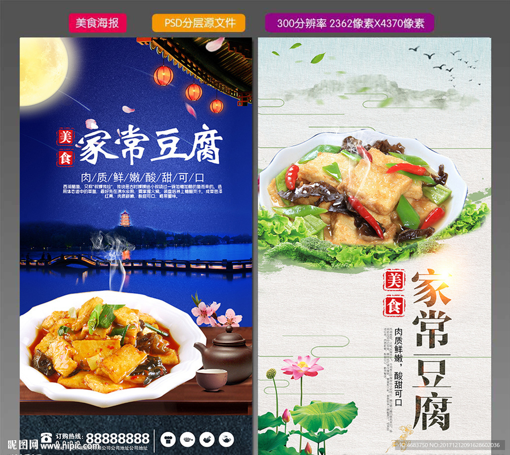 家常豆腐