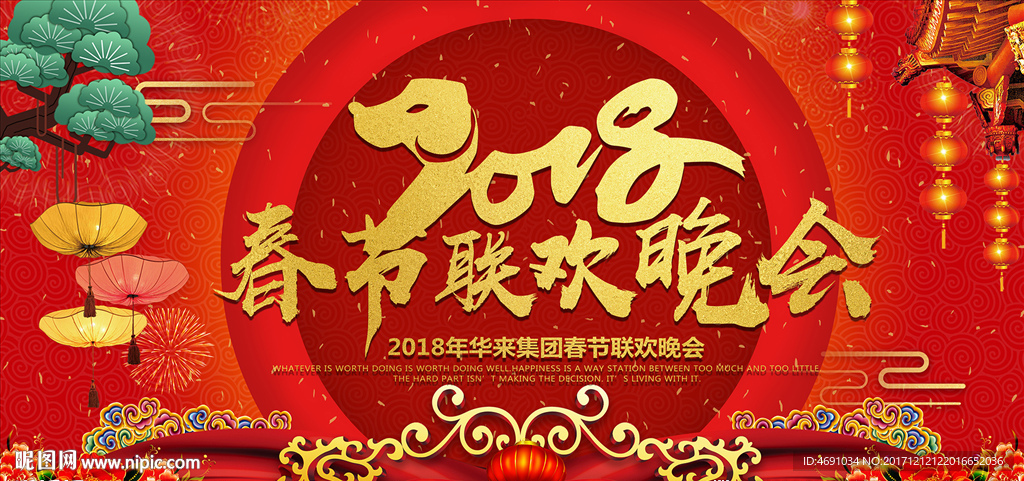 新春联欢晚会
