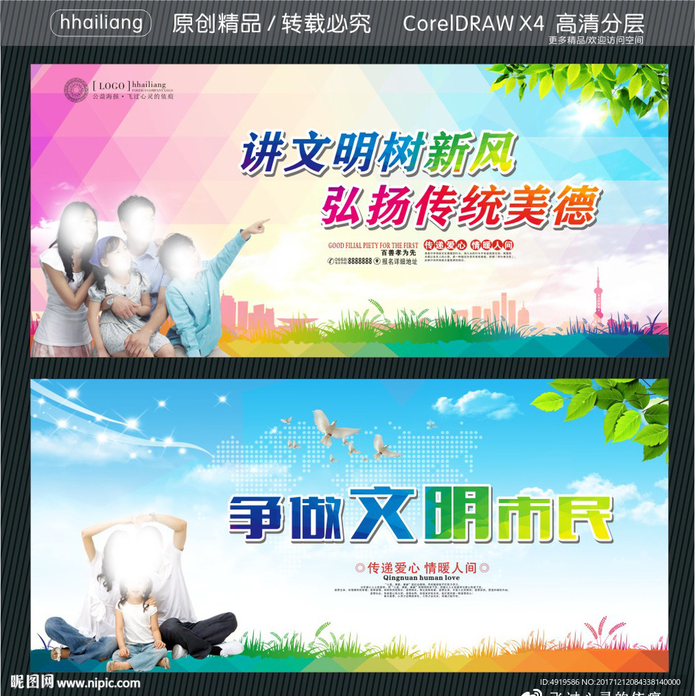 讲文明树新风 弘扬传统美德 争