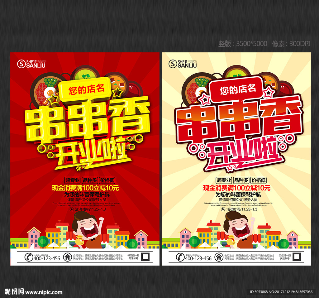 串串香
