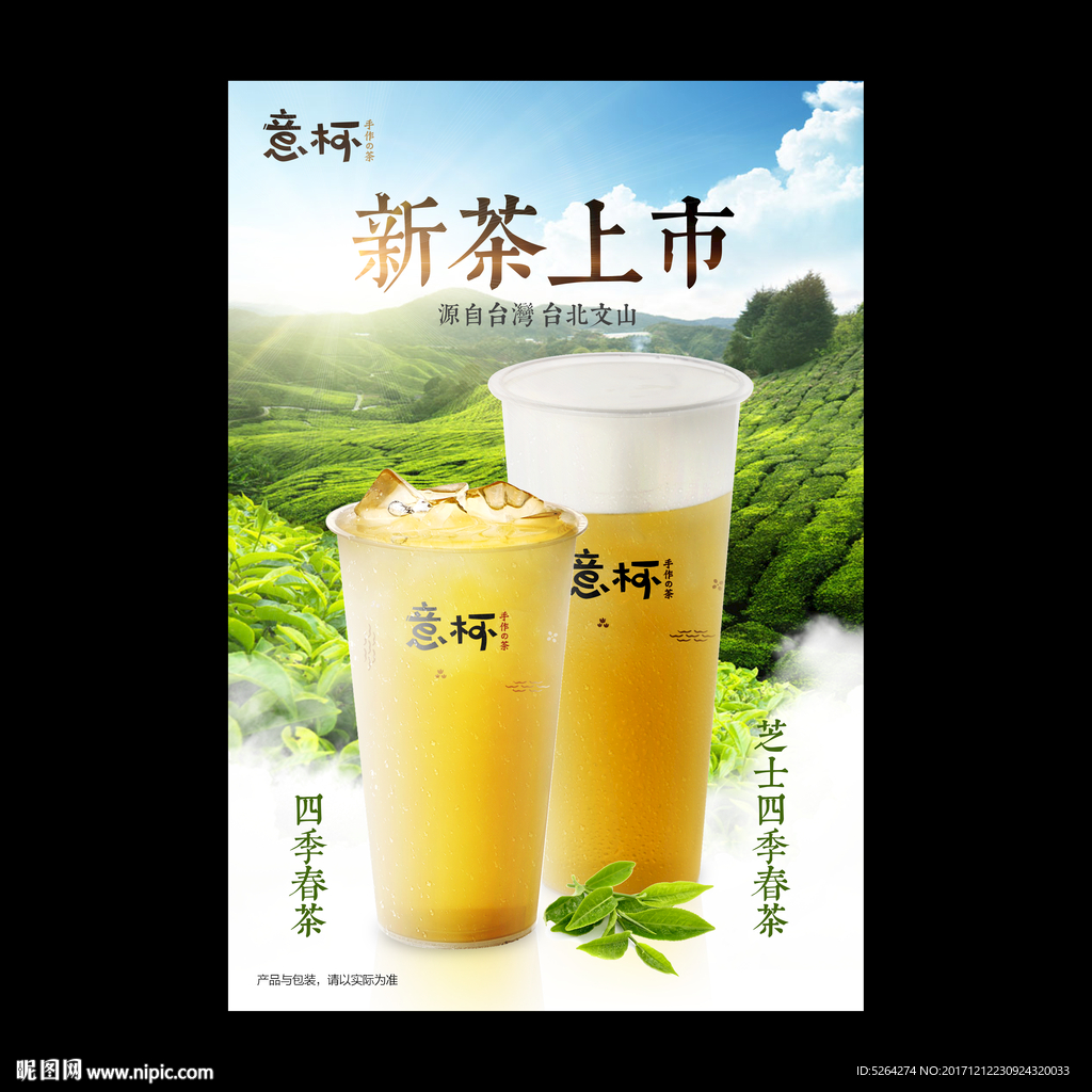 奶茶 海报