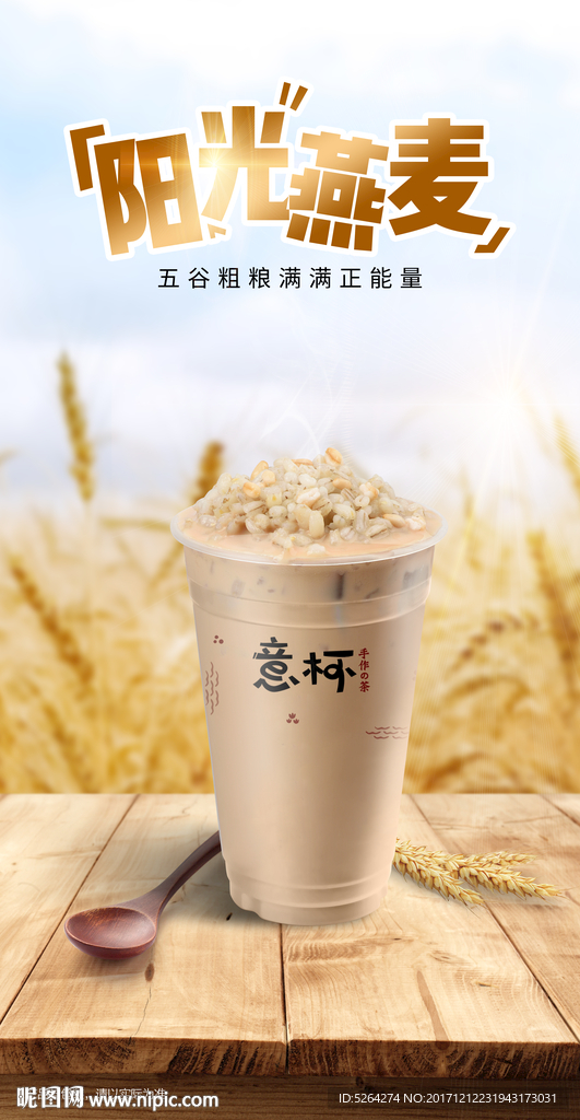 奶茶海报 广告