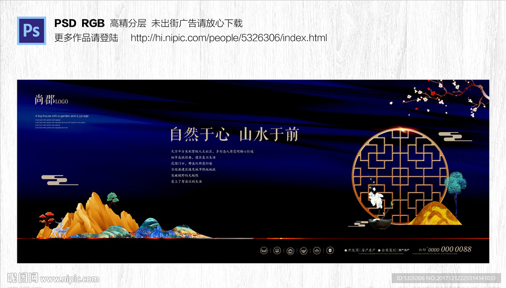 中式房地产