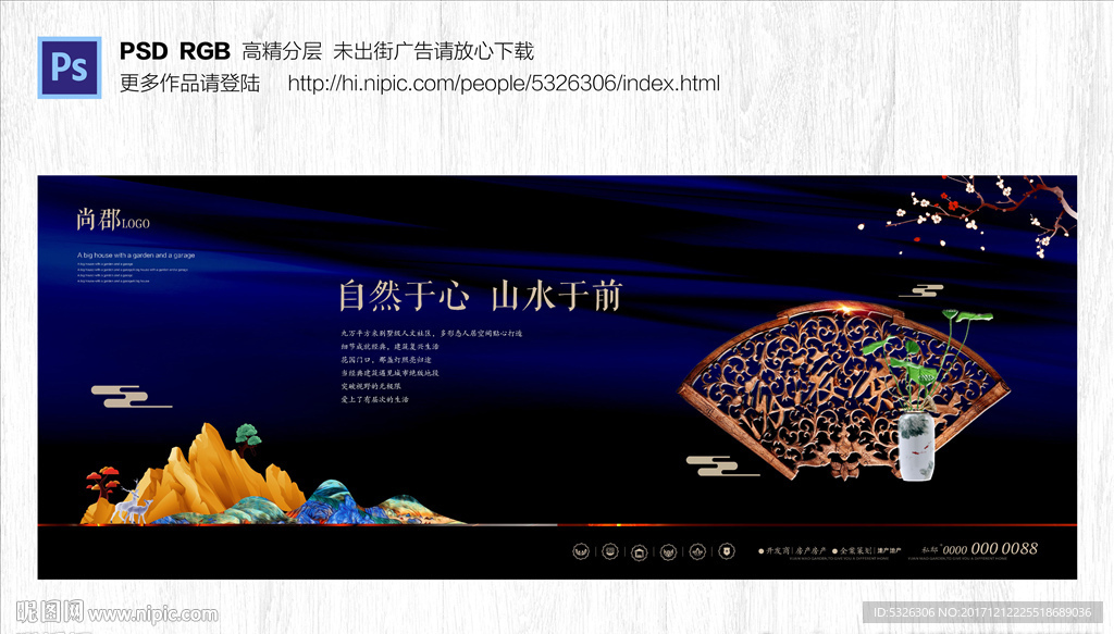 中式房地产
