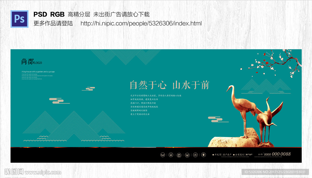 中式房地产
