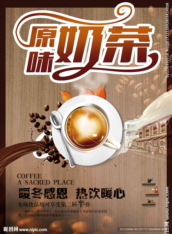 高档创意暖冬感恩热饮咖啡海报