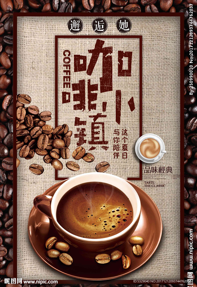 咖啡海报冬季热饮海报