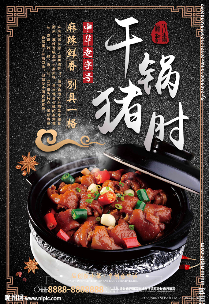 干锅猪肘