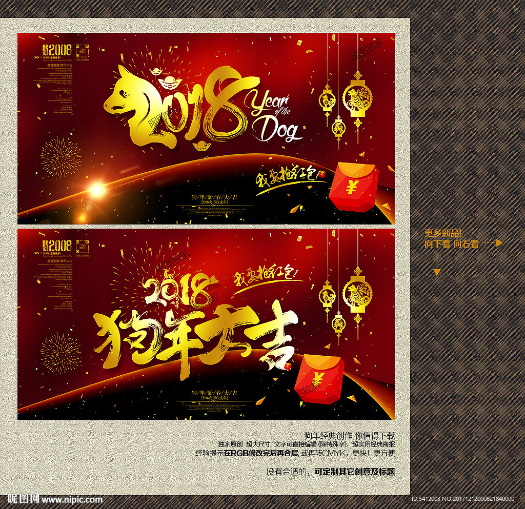 狗年大吉