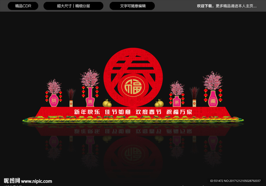 春节造型