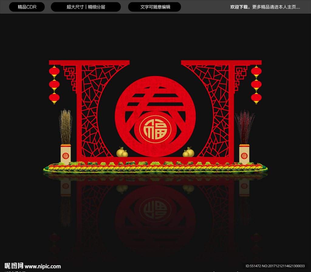 春节美陈