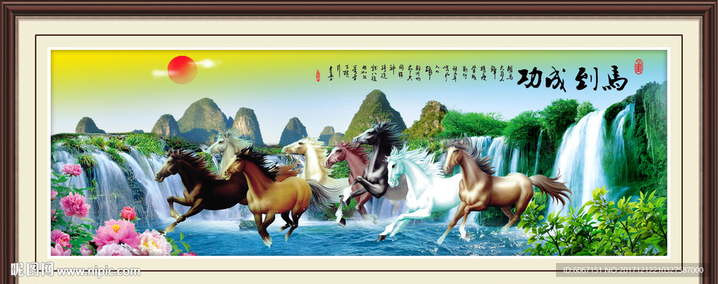 八骏图